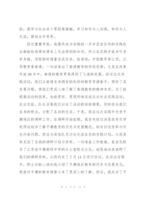 社会实践报告总结1500字.docx