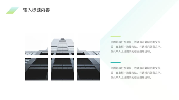 绿色渐变金融行业工作汇报PPT模板