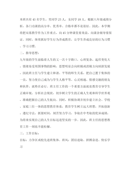 精编之初三班级班主任工作计划范文精选.docx