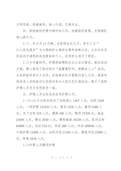 护理年度工作总结简短范文.docx