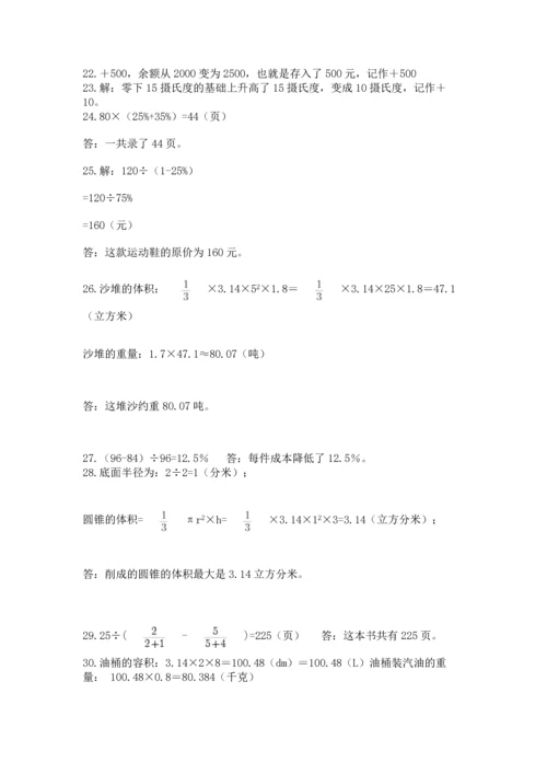 小升初数学应用题50道含完整答案（各地真题）.docx