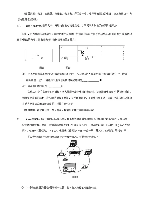 中考物理准--电学之实验与探究