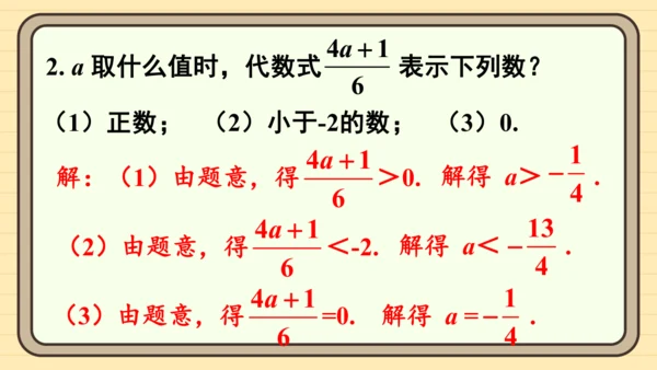11.2 一元一次不等式 习题课件（共23张PPT）