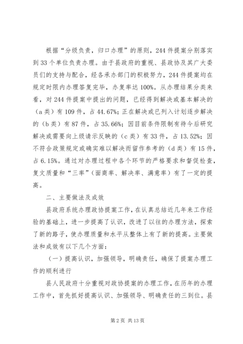 县政府提案办理情况的报告.docx