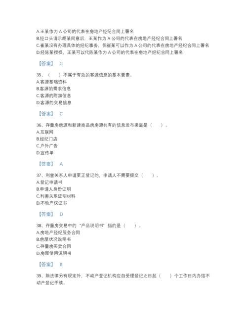 2022年中国房地产经纪协理之房地产经纪操作实务高分题型题库（全优）.docx