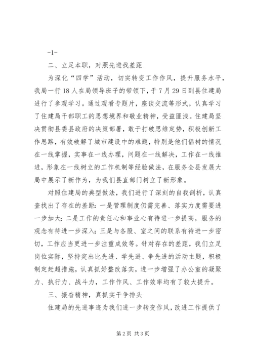 办公室交流会发言 (5).docx