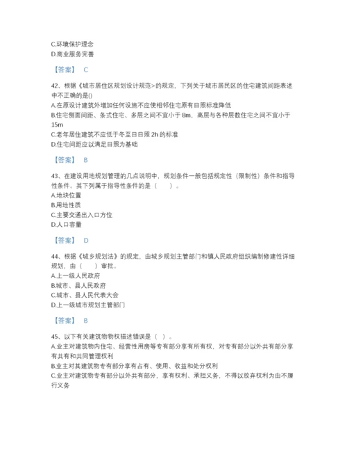 2022年中国注册城乡规划师之城乡规划管理与法规自我评估模拟题库及一套参考答案.docx