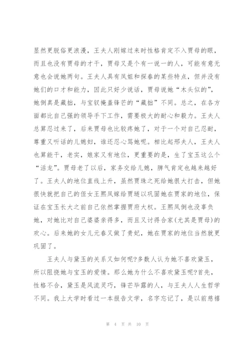 红楼梦第八回读书心得五十字5篇通用.docx