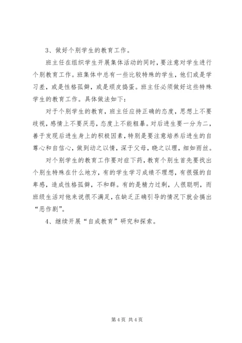 引用~学年度第二学期班主任工作计划.docx