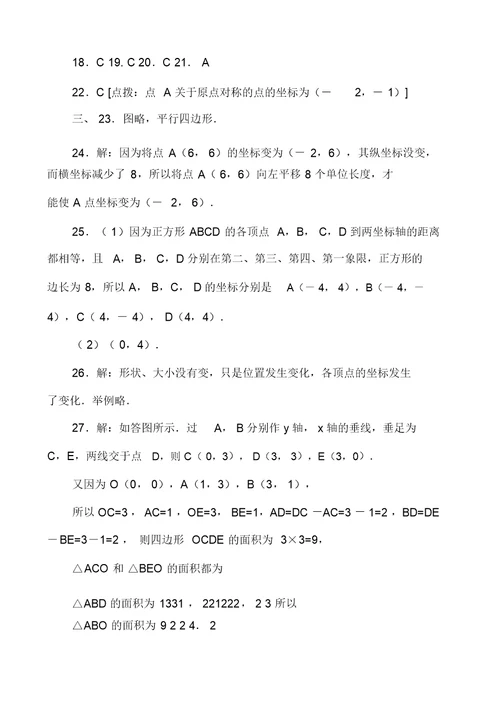 人教新课标版初中七下第6章平面直角坐标系综合测试