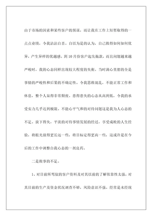 钢材行业年终工作总结