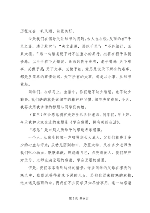 升旗仪式领导讲话稿三篇 (7).docx