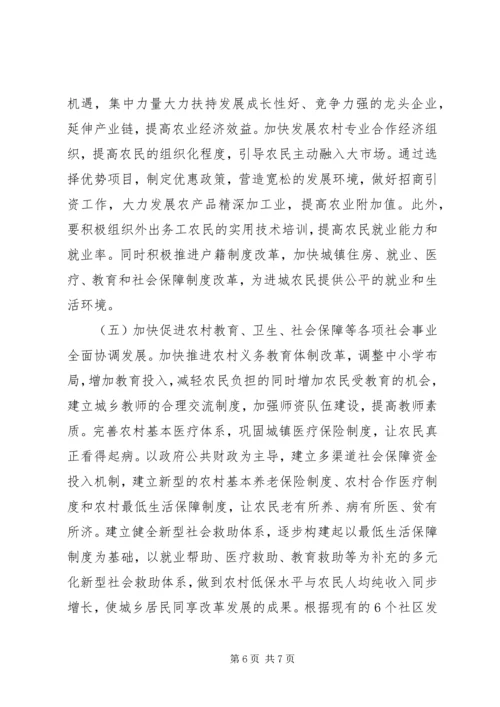 城乡一体化发展情况调查汇报.docx