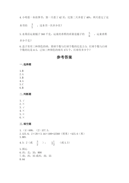 小学数学六年级上册期末卷附参考答案（能力提升）.docx