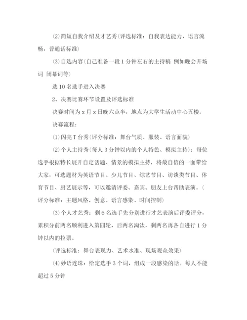 精编之年大学生挑战杯策划方案样本精选推荐.docx