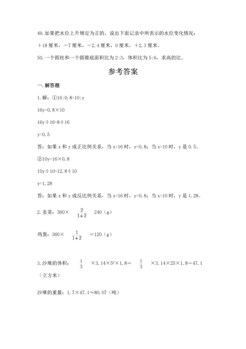 六年级小升初数学应用题50道含完整答案【考点梳理】.docx