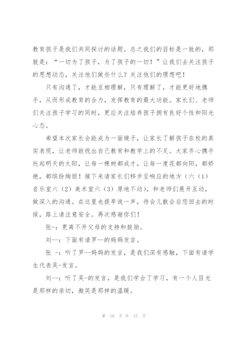 家长会主持人发言稿学生五篇.docx