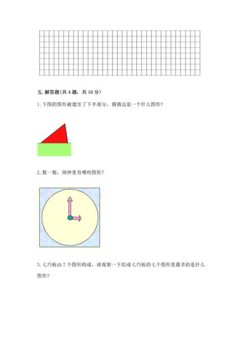 西师大版一年级下册数学第三单元 认识图形 测试卷（名师推荐）word版.docx