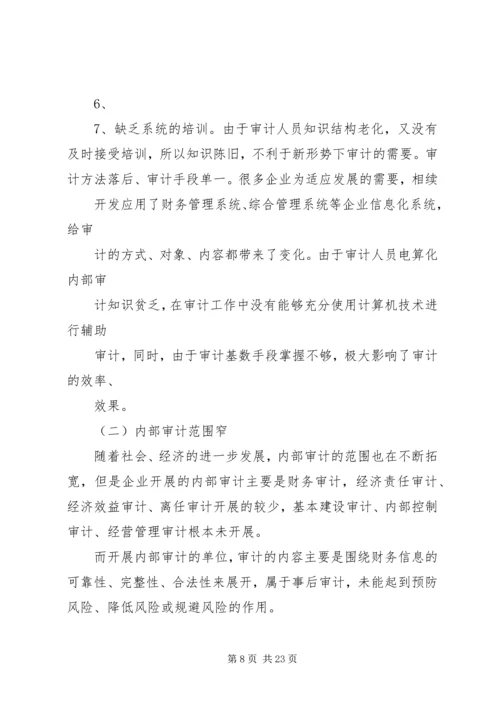 企业内控制度存在的问题及改进措施[5篇范例].docx