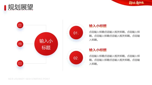 兔年新起点新征程2023年总结新年通用PPT模板