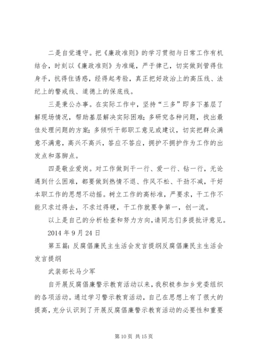 反腐倡廉表态发言.docx