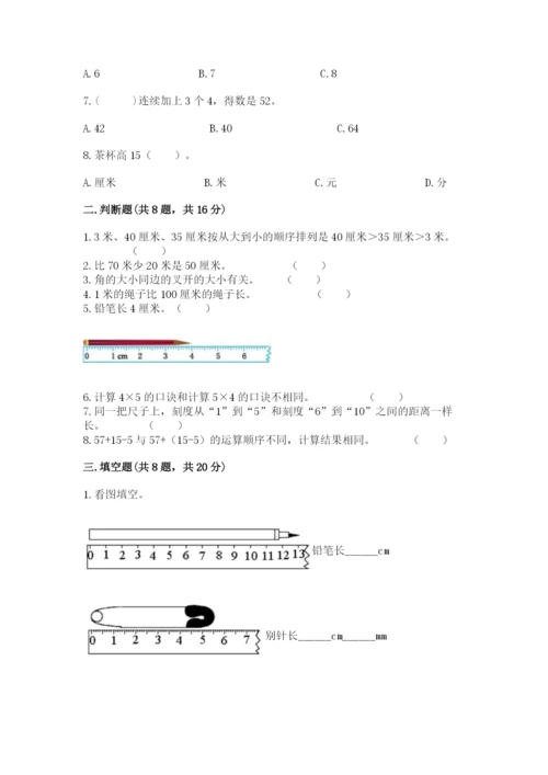 小学数学试卷二年级上册期中测试卷附参考答案（培优a卷）.docx