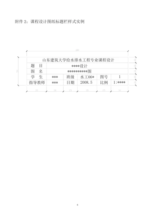 山东建筑大学课程设计说明书(论文)封面样式.docx