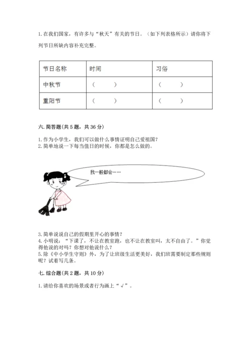 新部编版二年级上册道德与法治期中测试卷带答案下载.docx