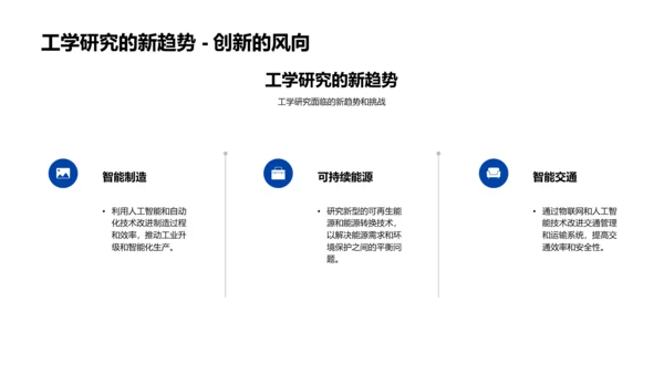 工学开题答辩PPT模板