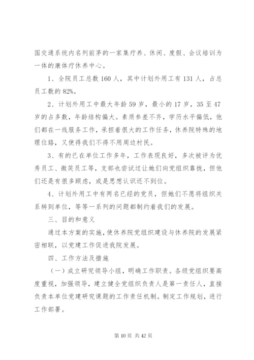 区领导调研方案.docx