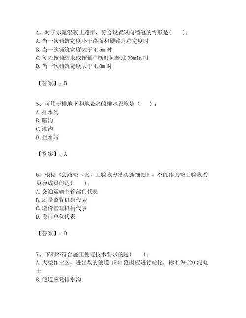 一级建造师之一建公路工程实务考试题库学生专用