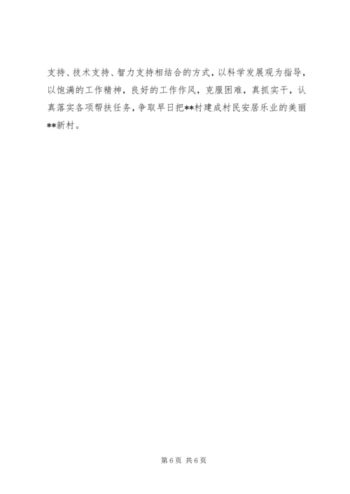 科技局帮扶工作计划.docx