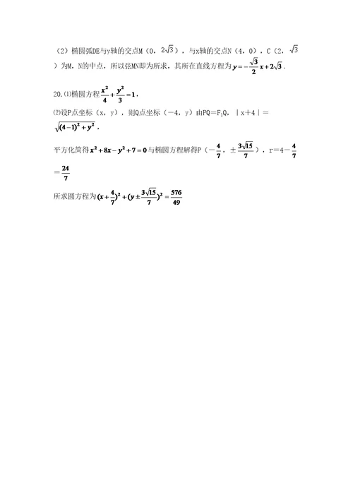 仪征中学年高二上数学期中试卷及答案