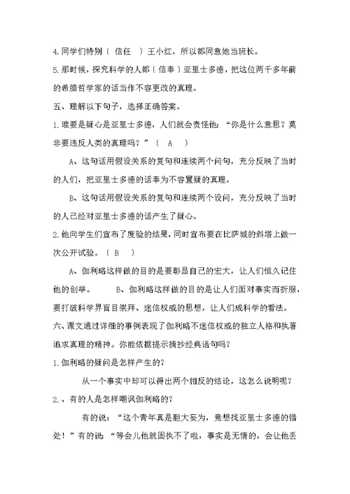 四年级语文下册 两个铁球同时着地同步练习试卷