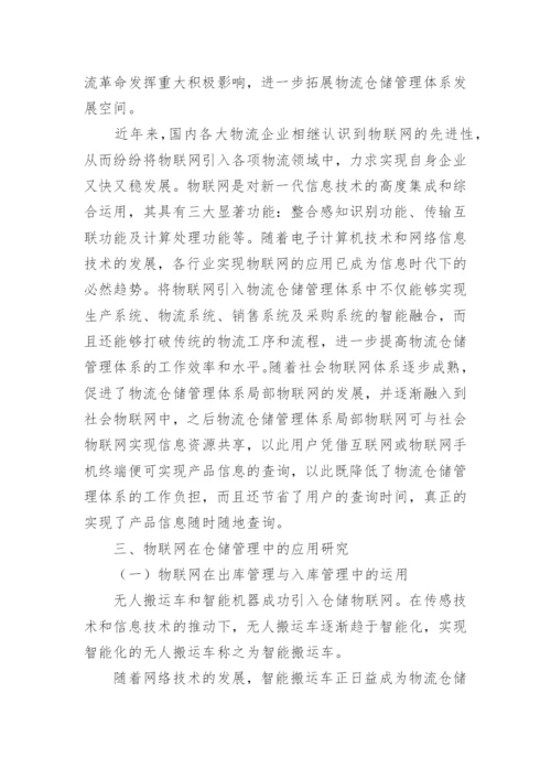 物流管理论文开题报告1.docx