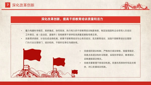 红色简约党政党建党课城市剪影全国干部教育培训规划动态PPT干部培训