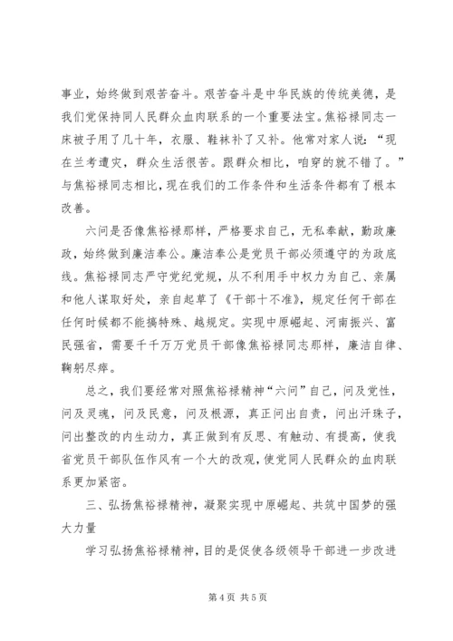 学习弘扬焦裕禄精神心得体会_1 (2).docx