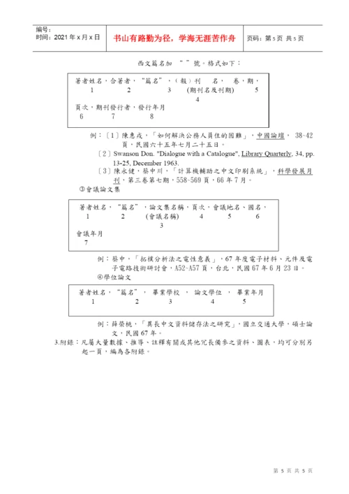 国立金门技术学院电资研究所学位论文格式规范.docx