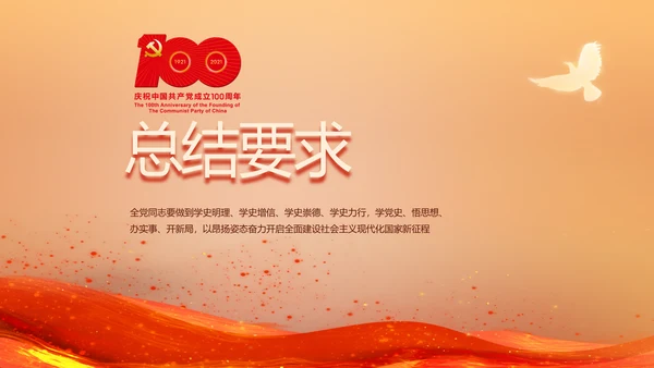 奋斗百年路启航新征程党史党课PPT