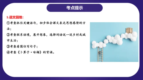 统编版四年级语文下学期期中核心考点集训第一单元（复习课件）