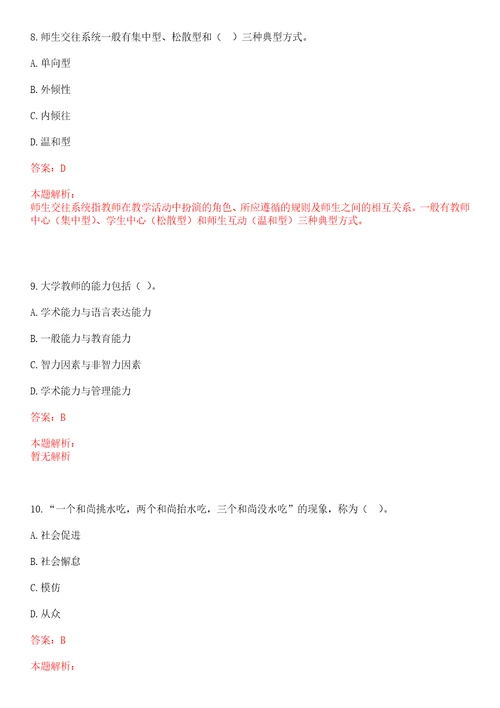 2022年11月北京大学现代农学院黄开兴课题组招聘1名全职博士后笔试参考题库含答案解析