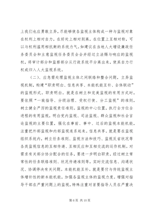 人大监督整合经验交流.docx