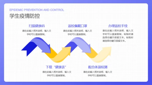 开学季主题班会PPT模板