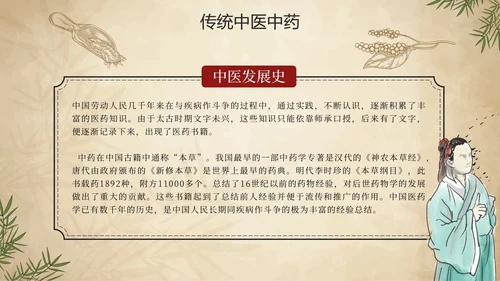 简约手绘中国风中医中药传统养护理普PPT模板