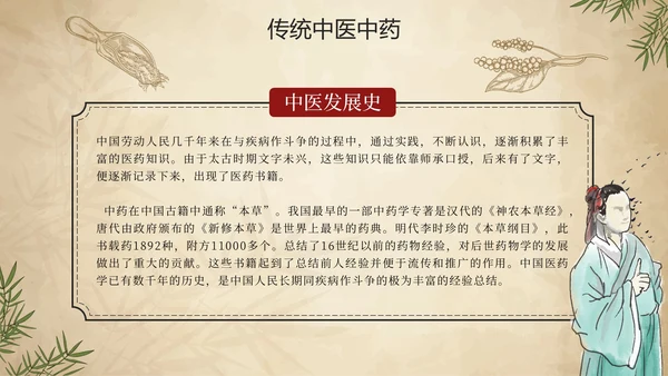 简约手绘中国风中医中药传统养护理普PPT模板