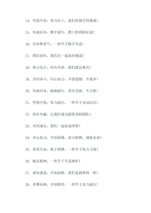 一班百日誓师班级口号霸气