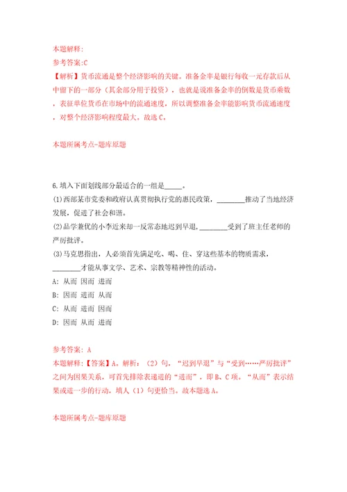 浙江温州鹿城区仰义街道招考聘用编外工作人员模拟试卷附答案解析第1期