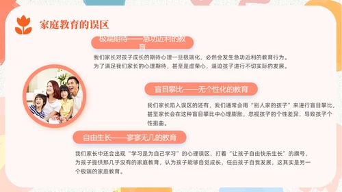 简约风小清新橙色蓝色家庭教育经验分享培训PPT课件