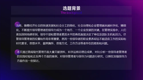 EMBA商学院邻导管理者领导能力提升探究通用PPT模板