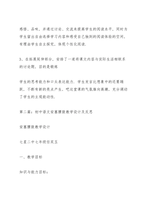 初中语文教学设计与反思.docx